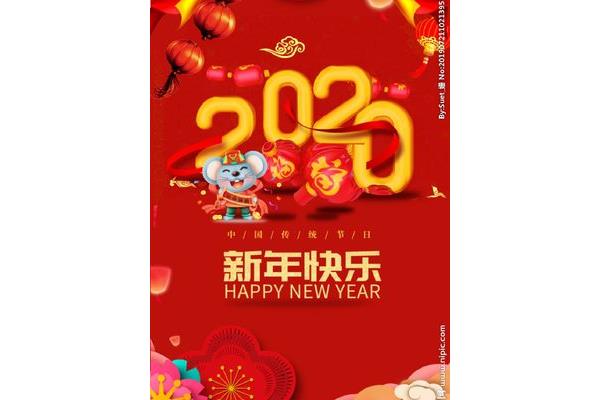 新年早上好