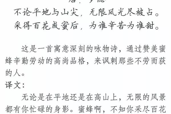 蜂古诗意思