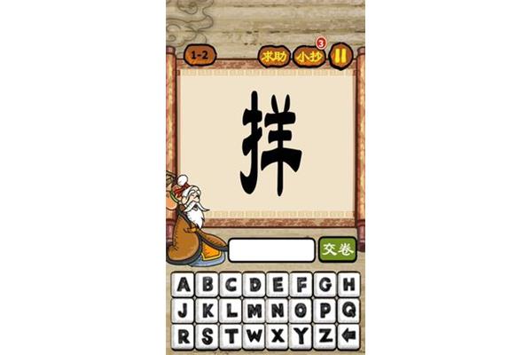 虎和羊的成语
