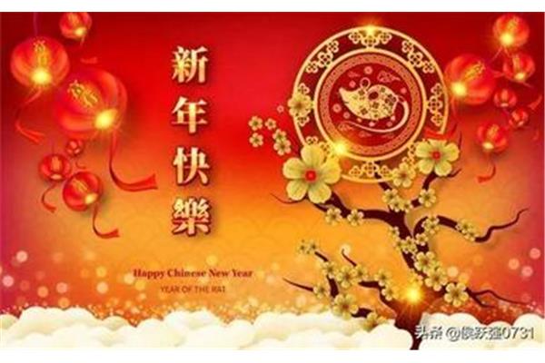 过年吉祥话