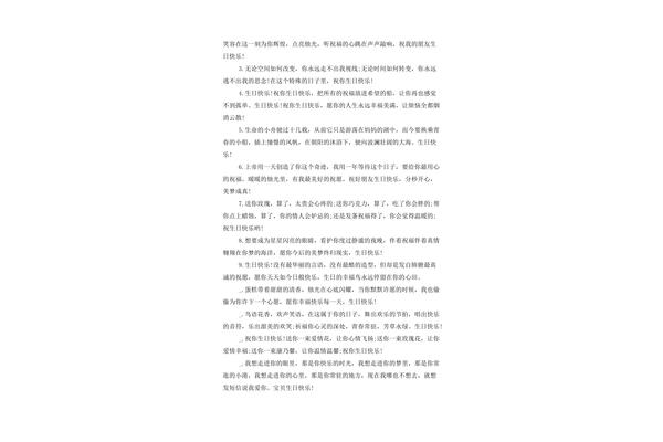 过66大寿祝福语