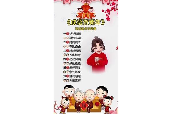 祝好运的成语
