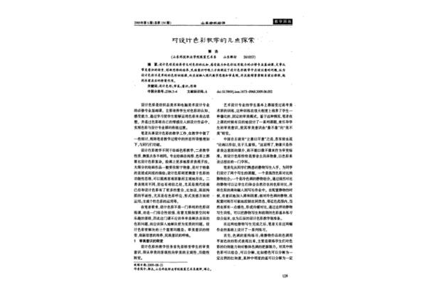 竹石教学反思