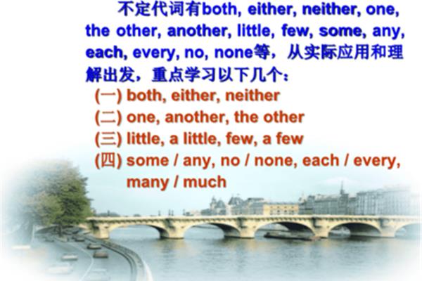 不定代词的用法