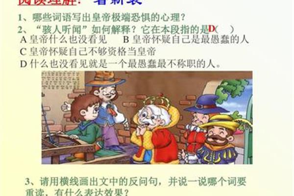 皇帝的新衣字谜