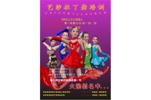 拉丁舞介绍