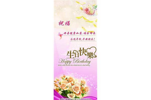 妈妈生日快乐图片