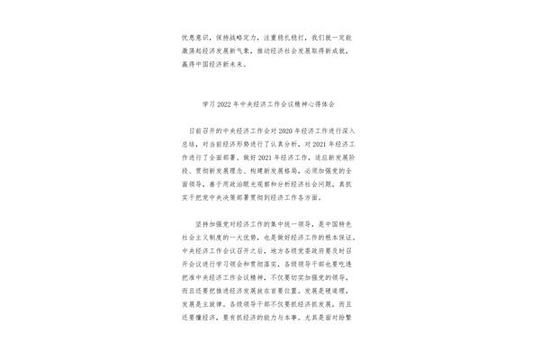 会议精神心得体会