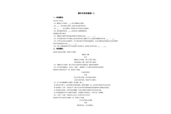 初一上册古诗