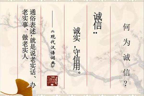 诚实是什么
