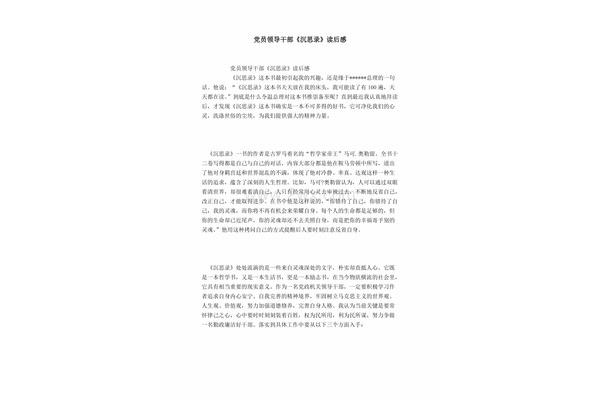 沉思录读后感
