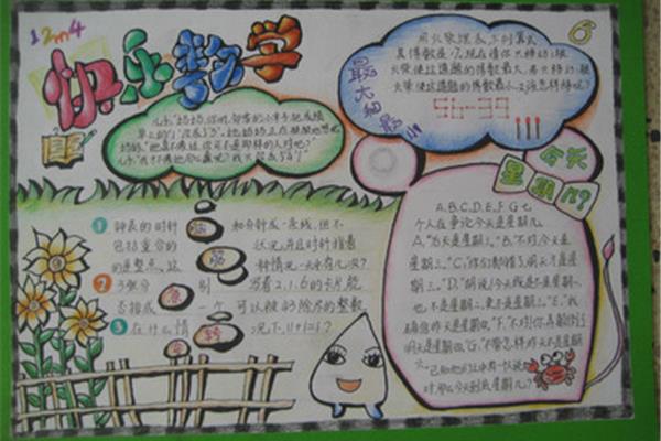 怎么画数学手抄报