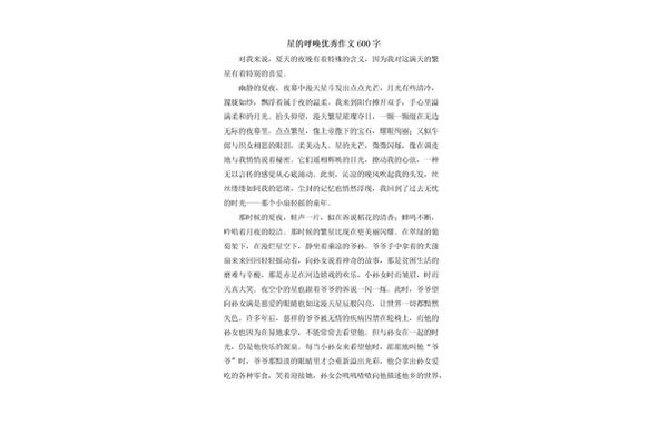 呼唤作文600字
