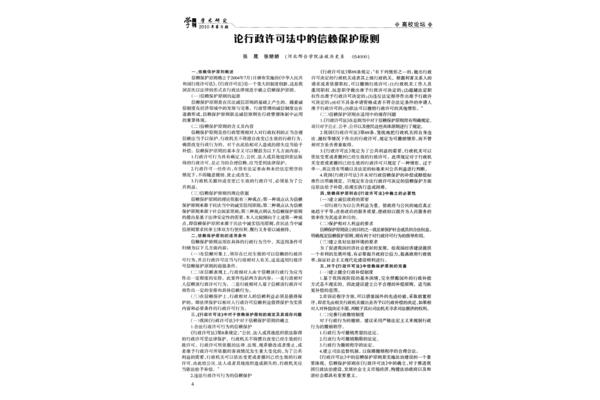 信赖利益保护原则
