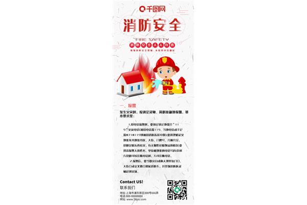 消防安全知识教育