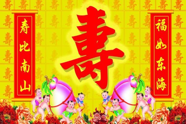 过66大寿祝福语