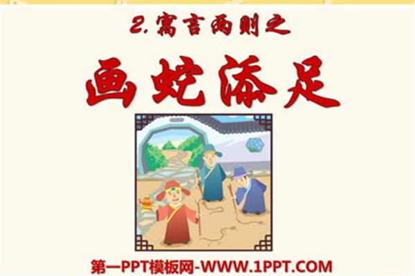 寓言二则的故事