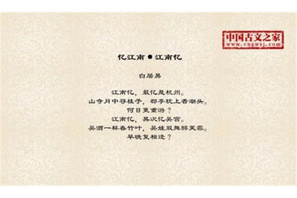 忆江南江南忆