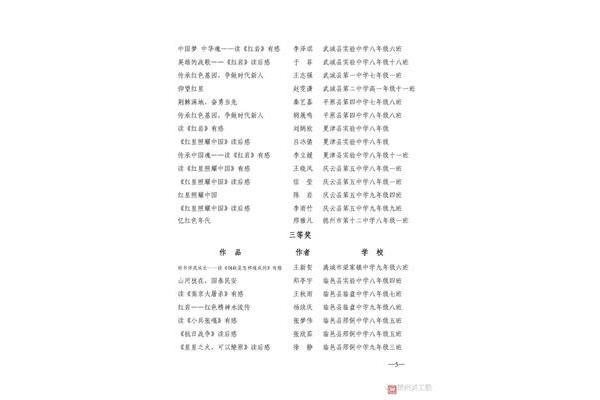 好书伴成长征文