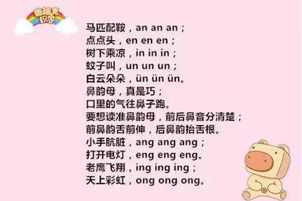 拼音歌谣口诀