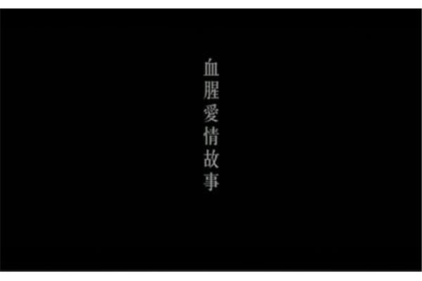 我要拥有你的全部