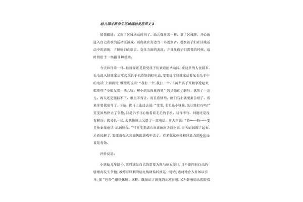 小班区域活动反思