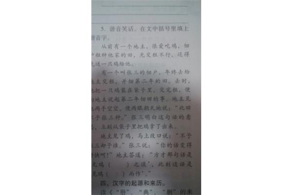 汉字的笑话