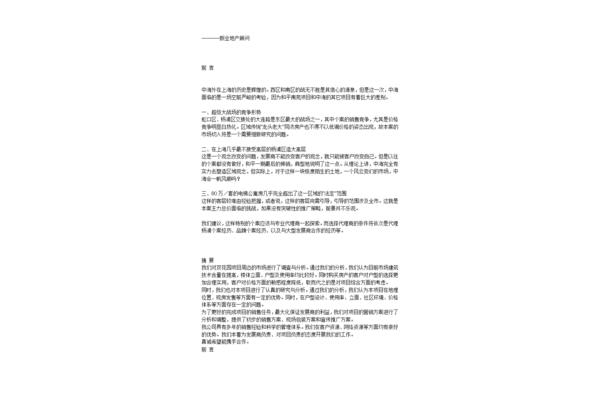 策划书怎么写