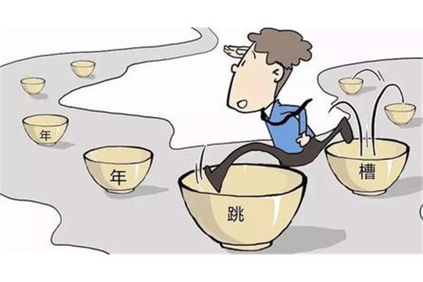 跳槽的理由