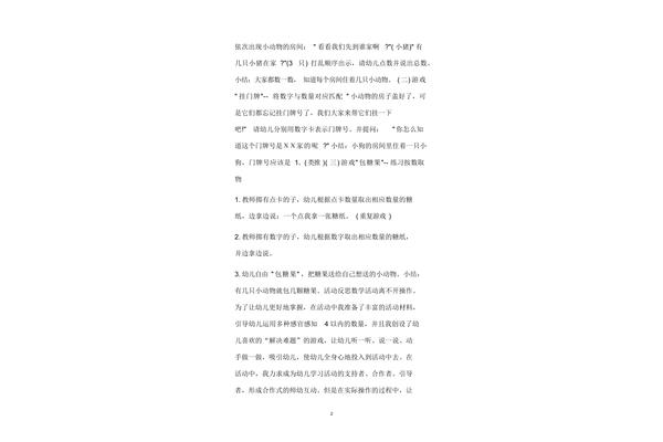 小班区域活动反思