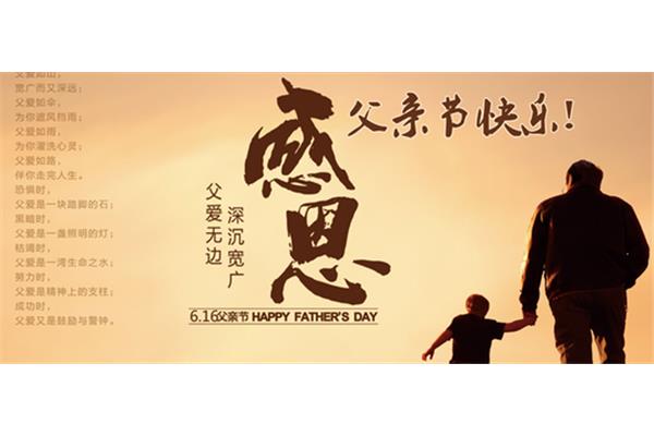 父亲节是几月几日