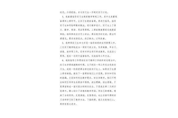 教师个人成长总结