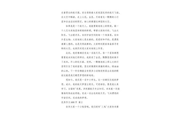 摘抄作文600字