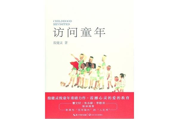 爱的教育简介