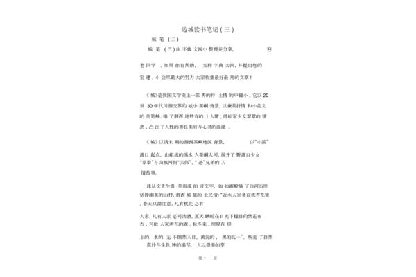 边城读书笔记
