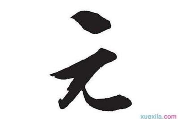 餐开头的四字成语