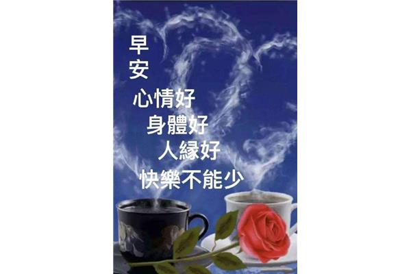 新年早上好