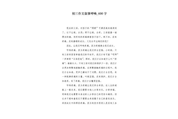呼唤作文600字