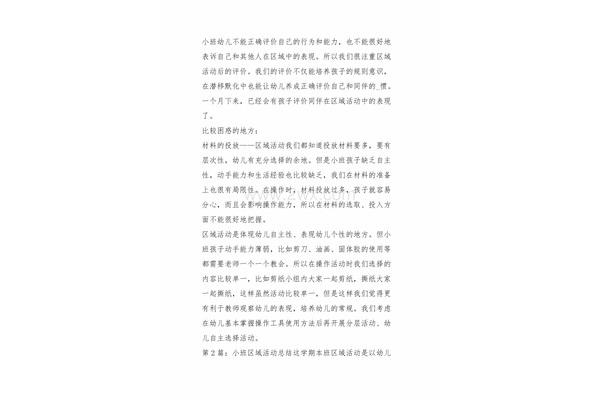 小班区域活动反思