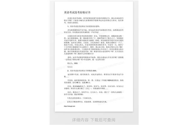 考试没考好检讨书