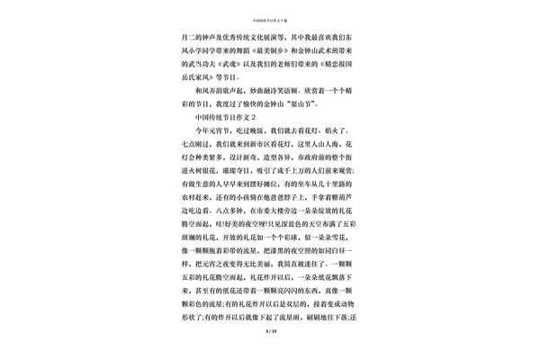 传统节日作文