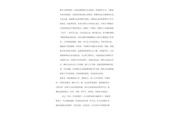 教师专业发展总结
