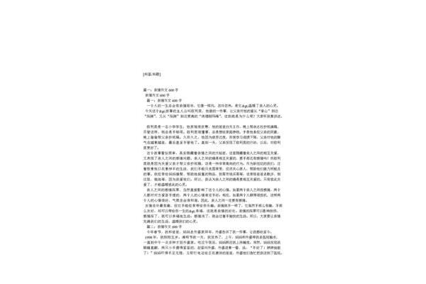 摘抄作文600字