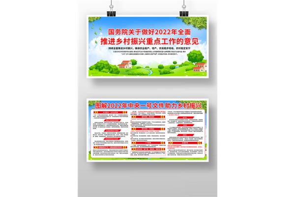 乡村振兴工作