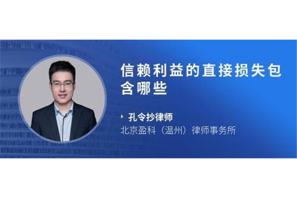 信赖利益保护原则