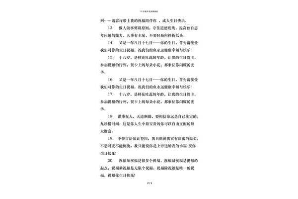 18岁成年祝福语