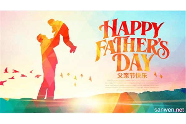 父亲节是几月几日