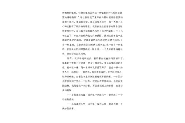 好书伴成长征文