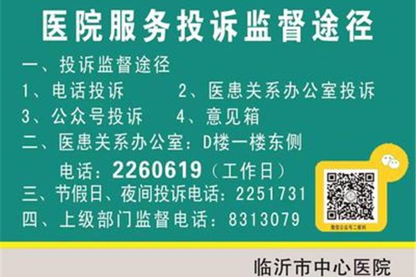 医院投诉电话