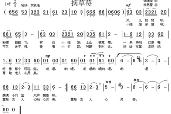 摘草莓儿歌